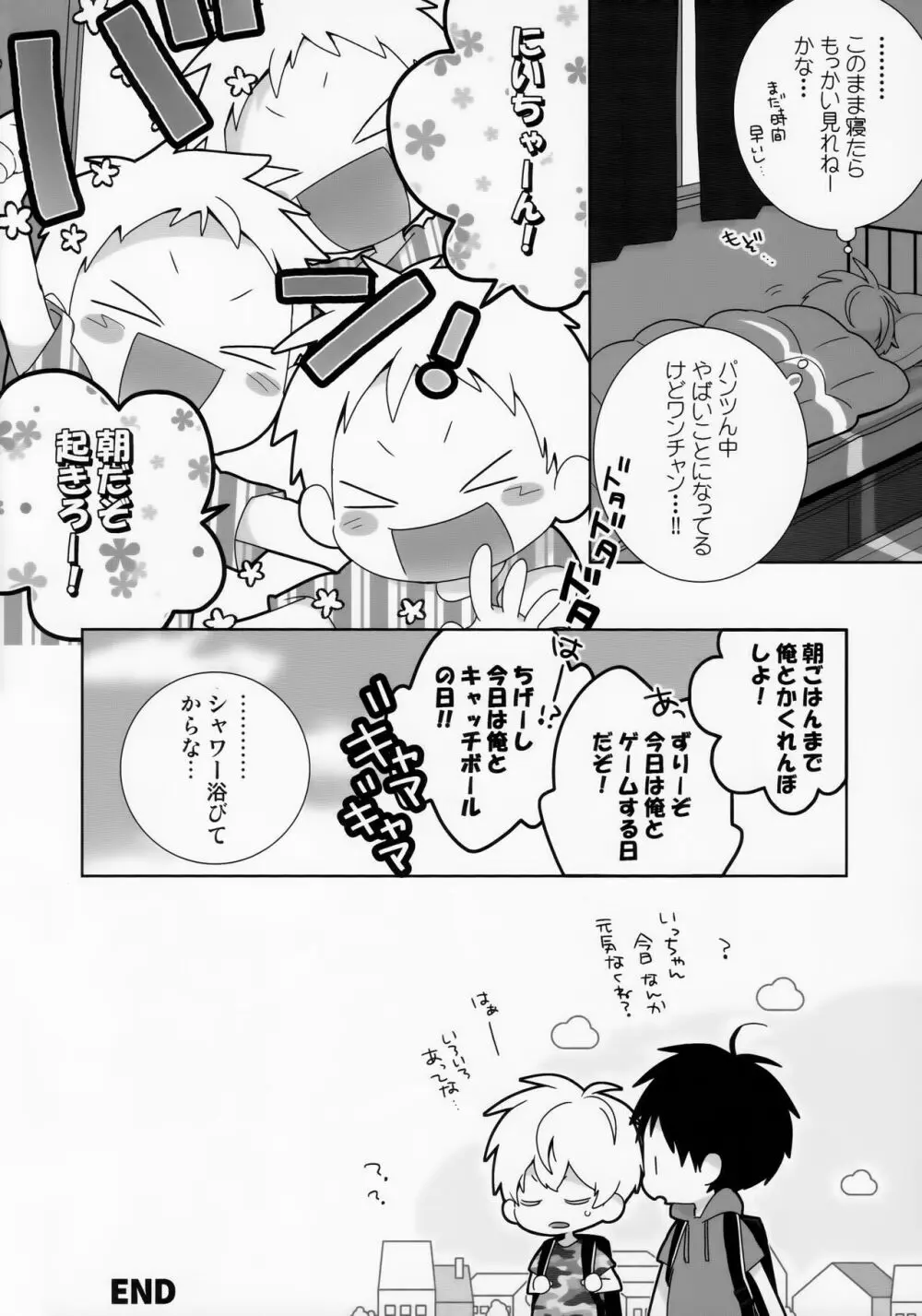 紺平くんと一茶くん 0話