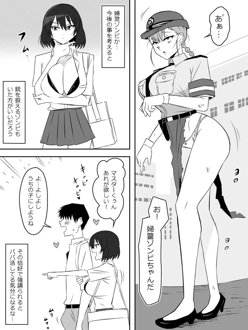 ゾンビハーレムライフ～抗体持ちの俺と爆乳ゾンビ～ 6