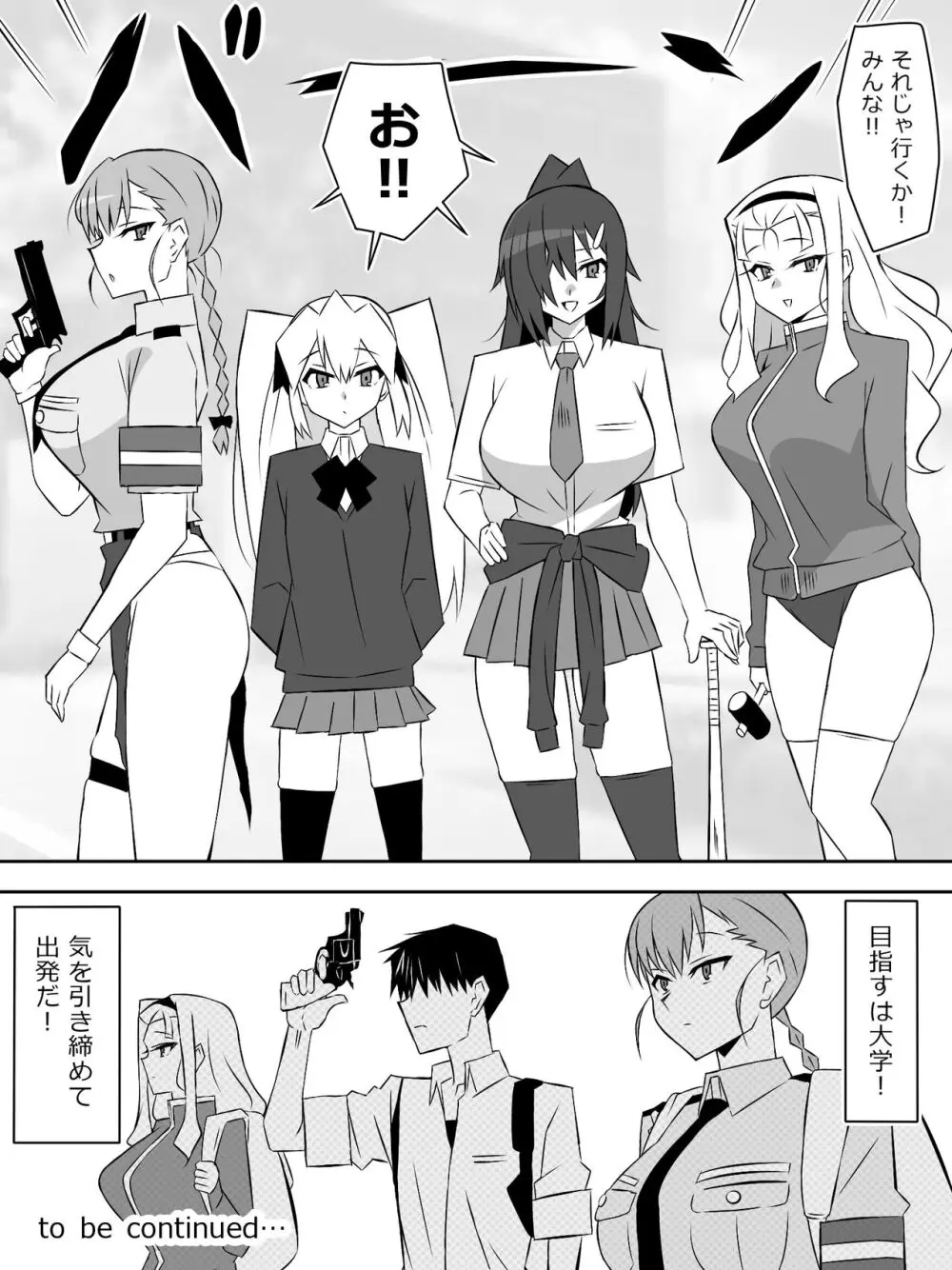 ゾンビハーレムライフ～抗体持ちの俺と爆乳ゾンビ～ 6