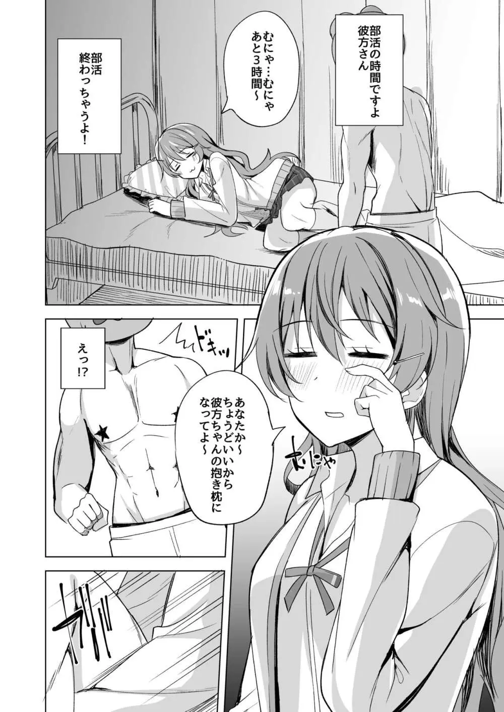 眠り姫の誘惑