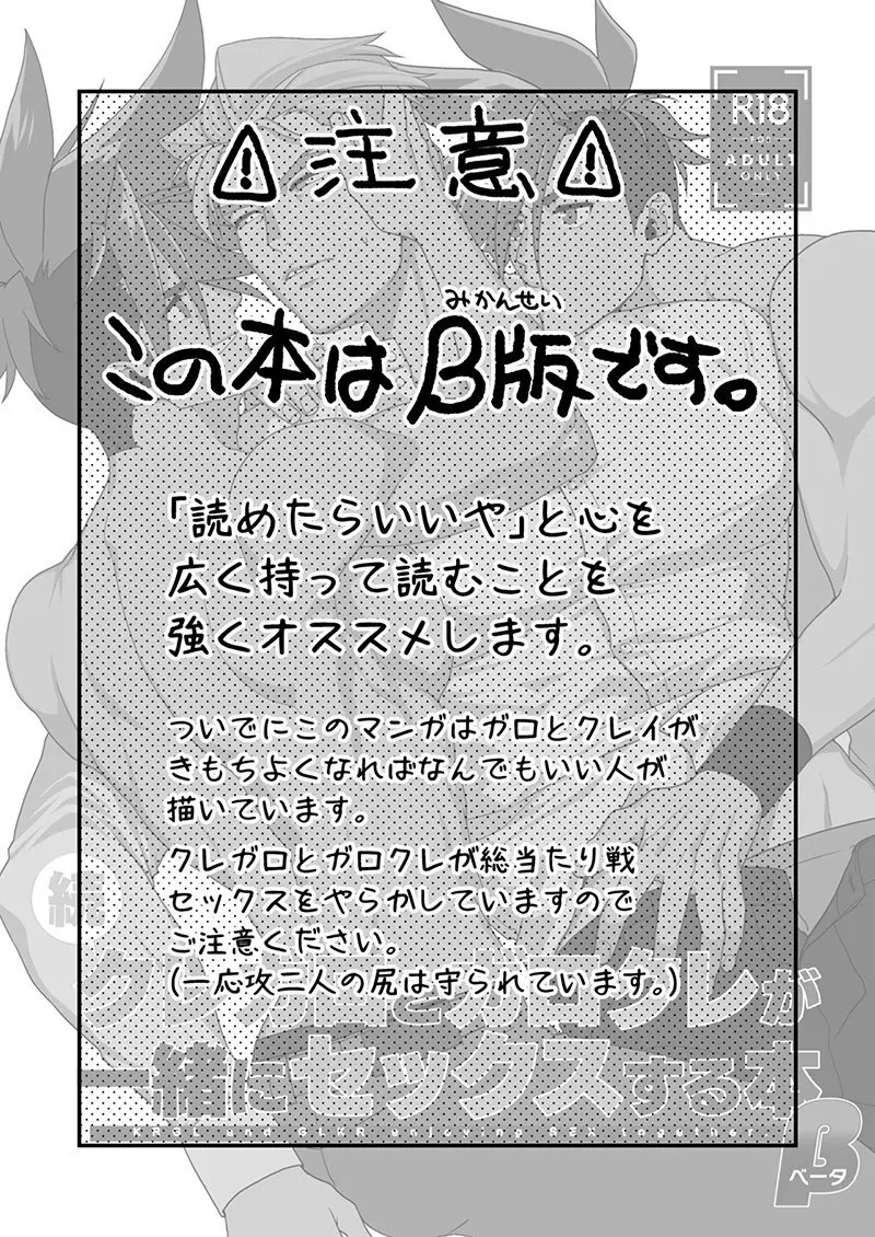 続・クレガロとガロクレが一緒にセックスする本β