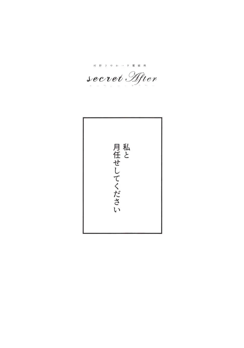 secret after