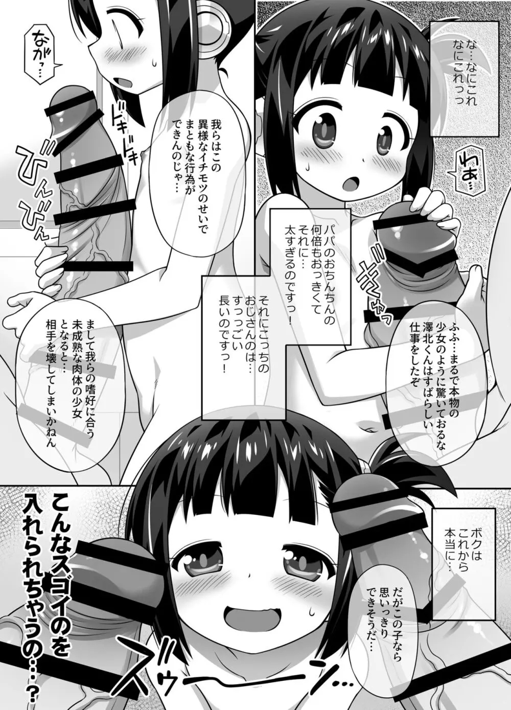 拡張プレイ特化型【偽】セクサドールつばさちゃん!