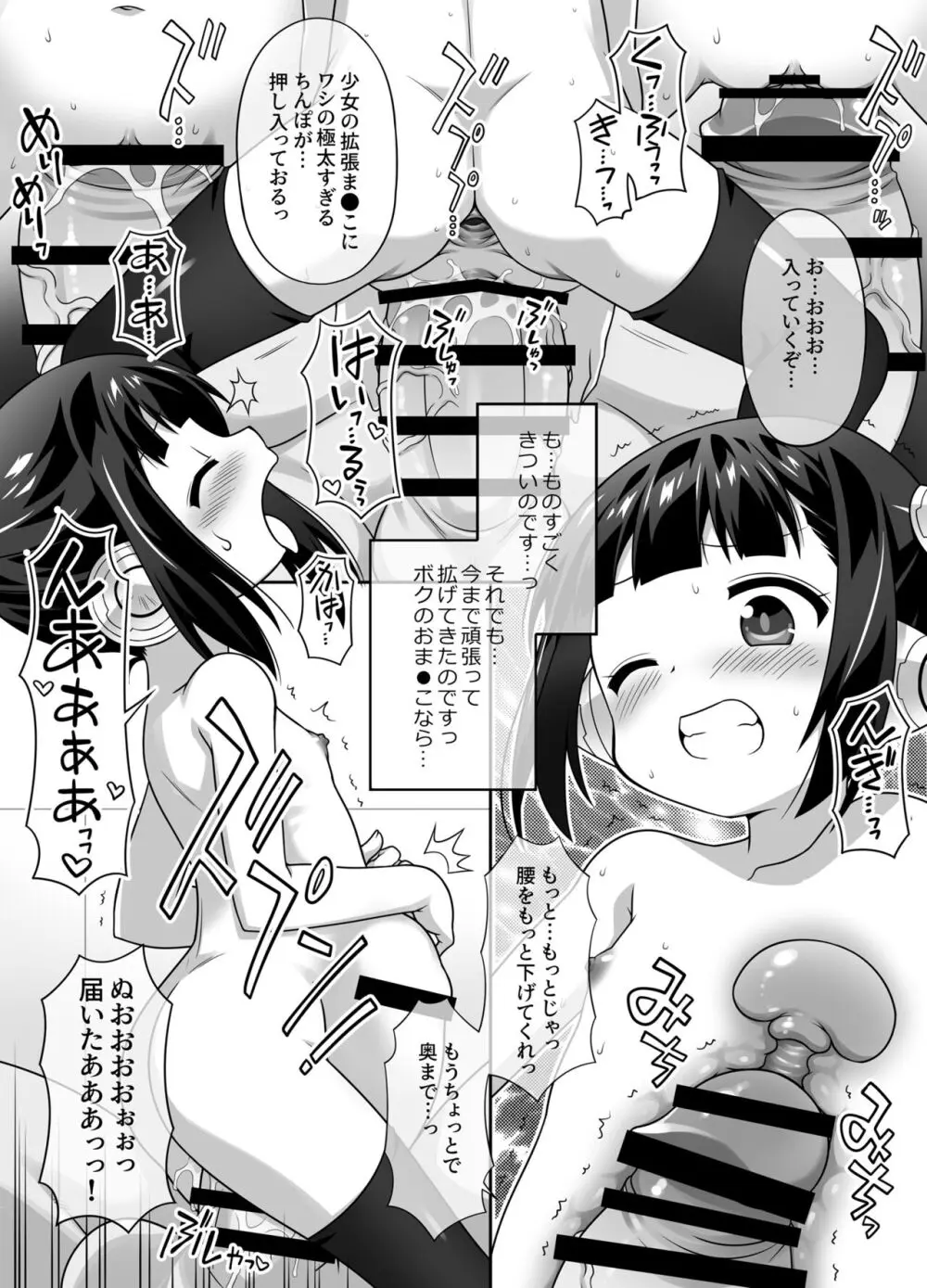 拡張プレイ特化型【偽】セクサドールつばさちゃん!