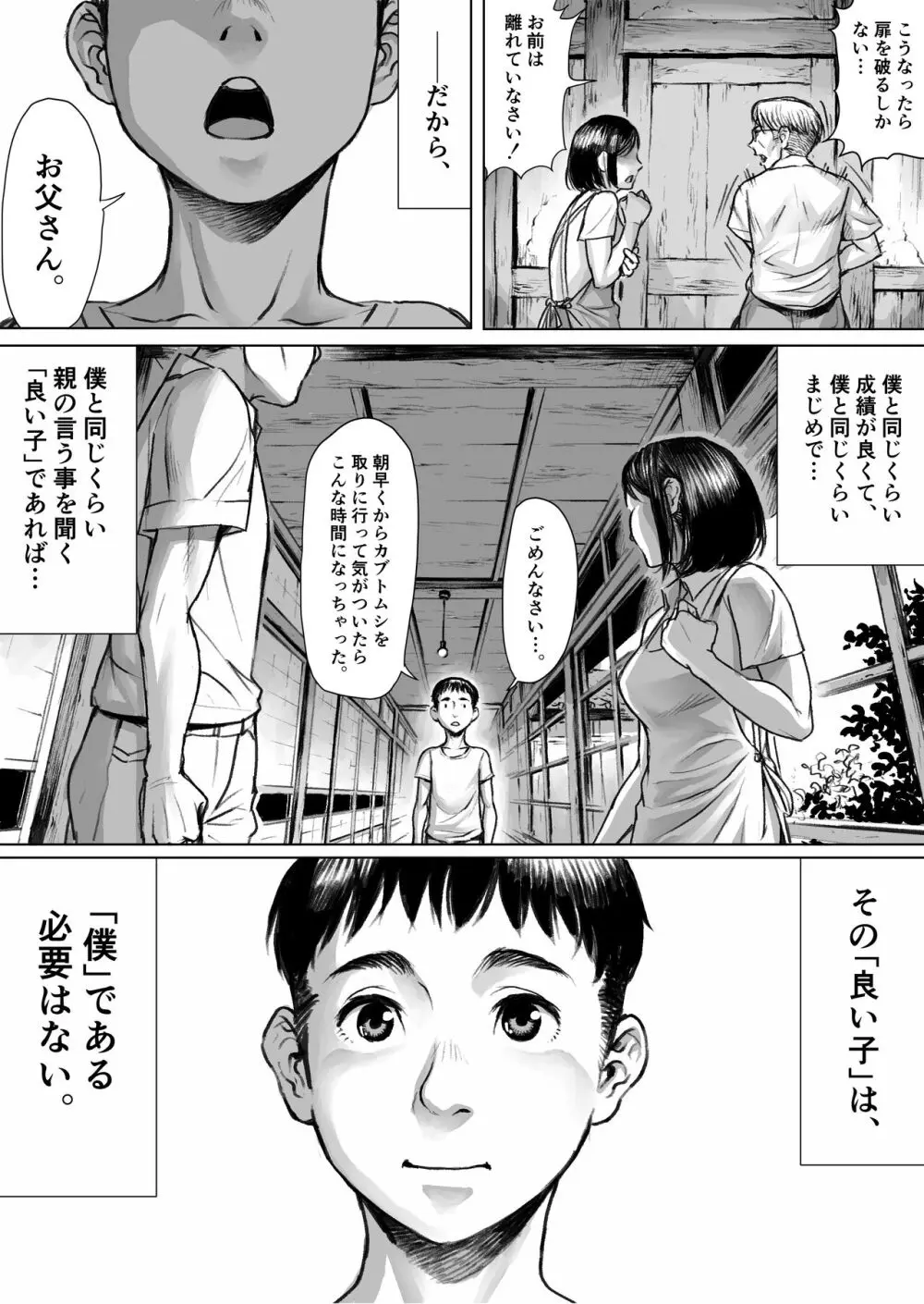 妖詣～あやかしもうで～（黒棒修正版)