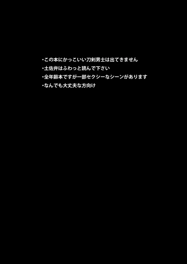 春夏秋冬！坂本刀‼