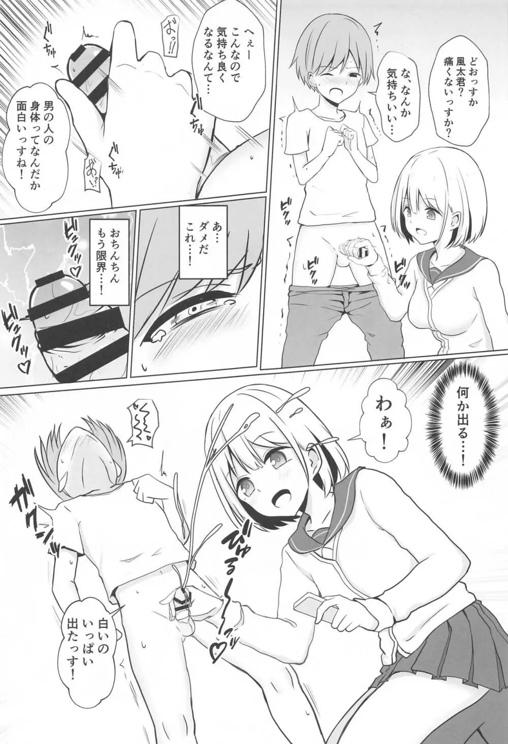 あさひお姉ちゃんとエッチしちゃう本