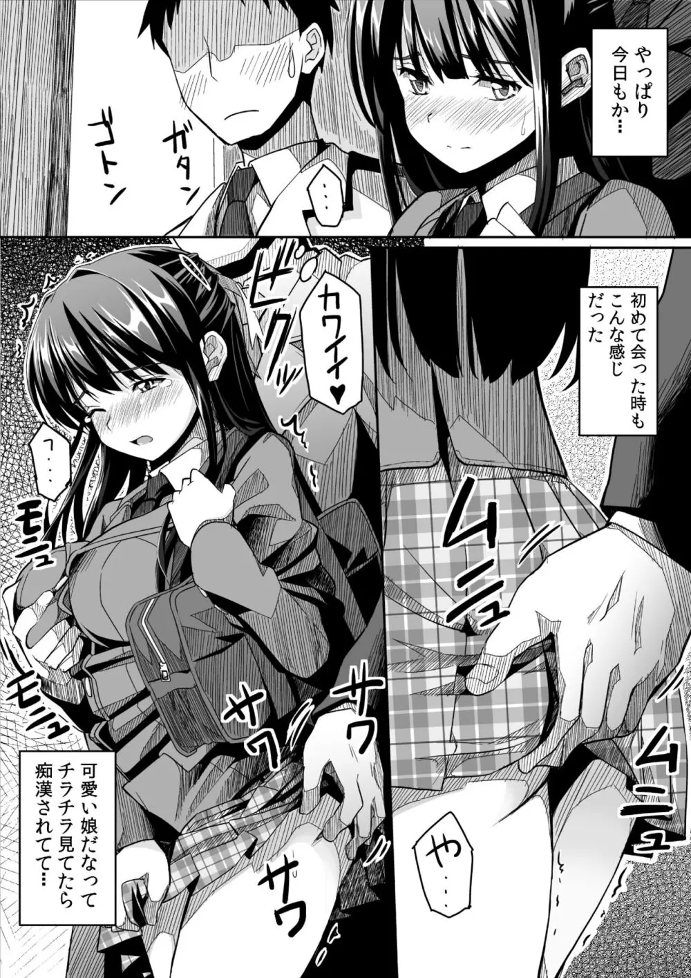 彼女の日痴情