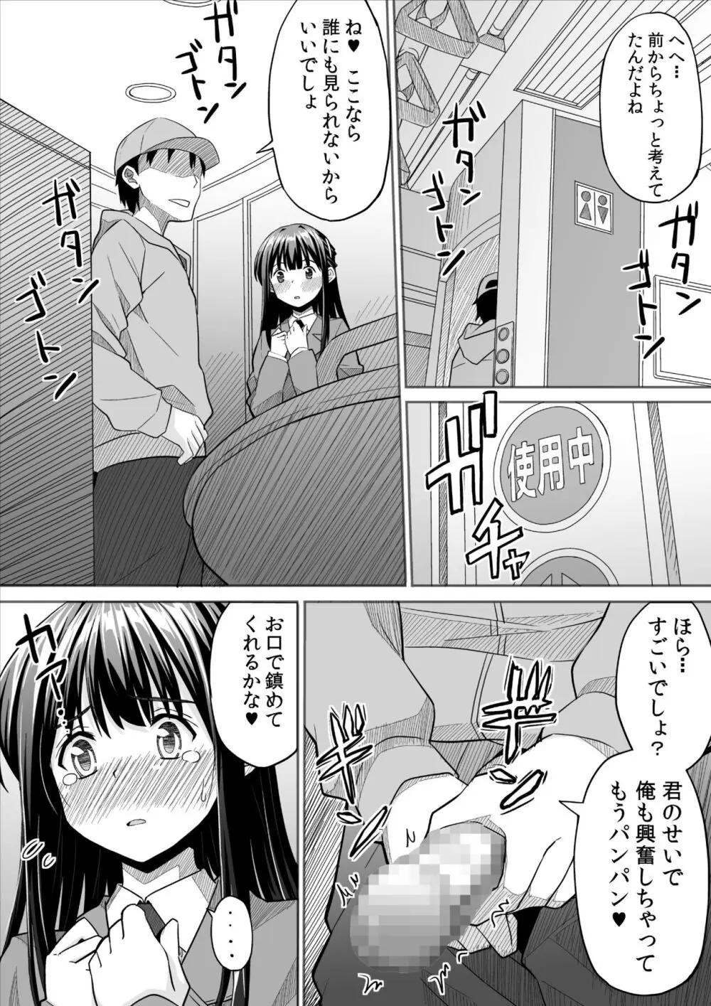 彼女の日痴情