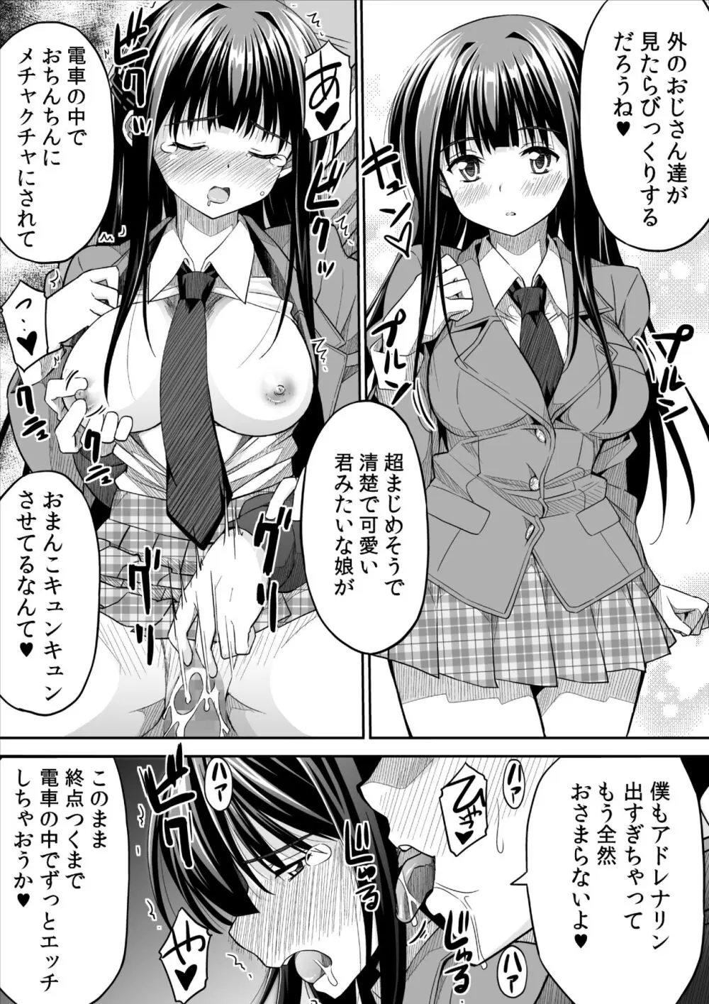 彼女の日痴情