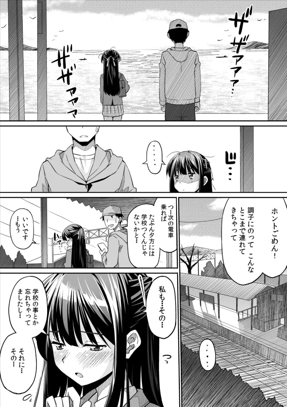 彼女の日痴情