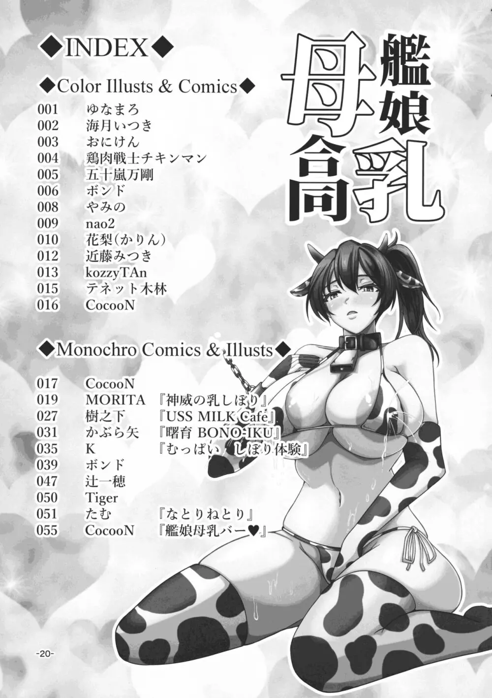 艦娘母乳合同