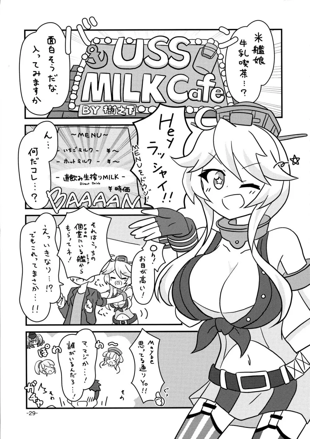 艦娘母乳合同