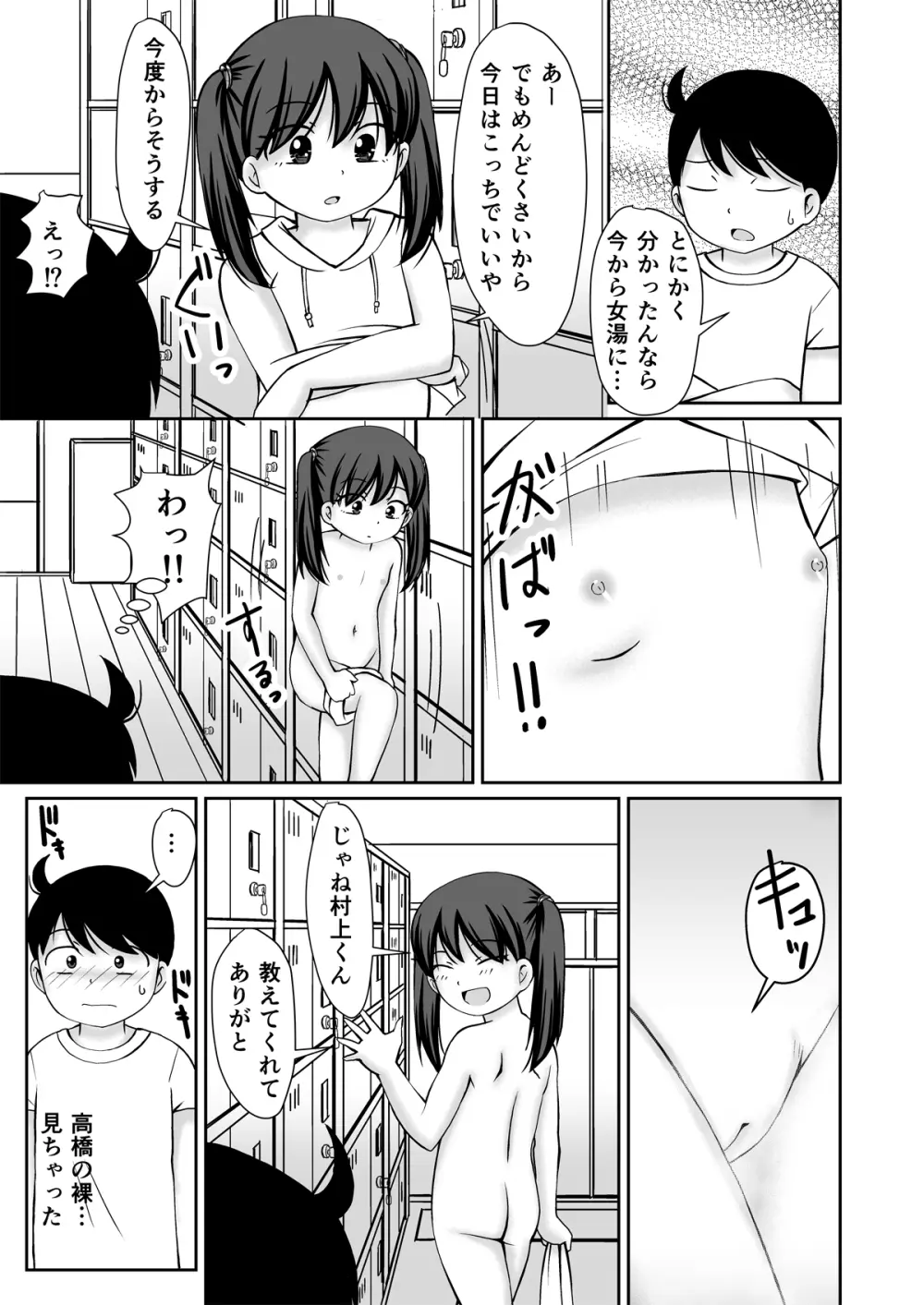 銭湯の男湯でおなにぃのみせあいっこしちゃうお話