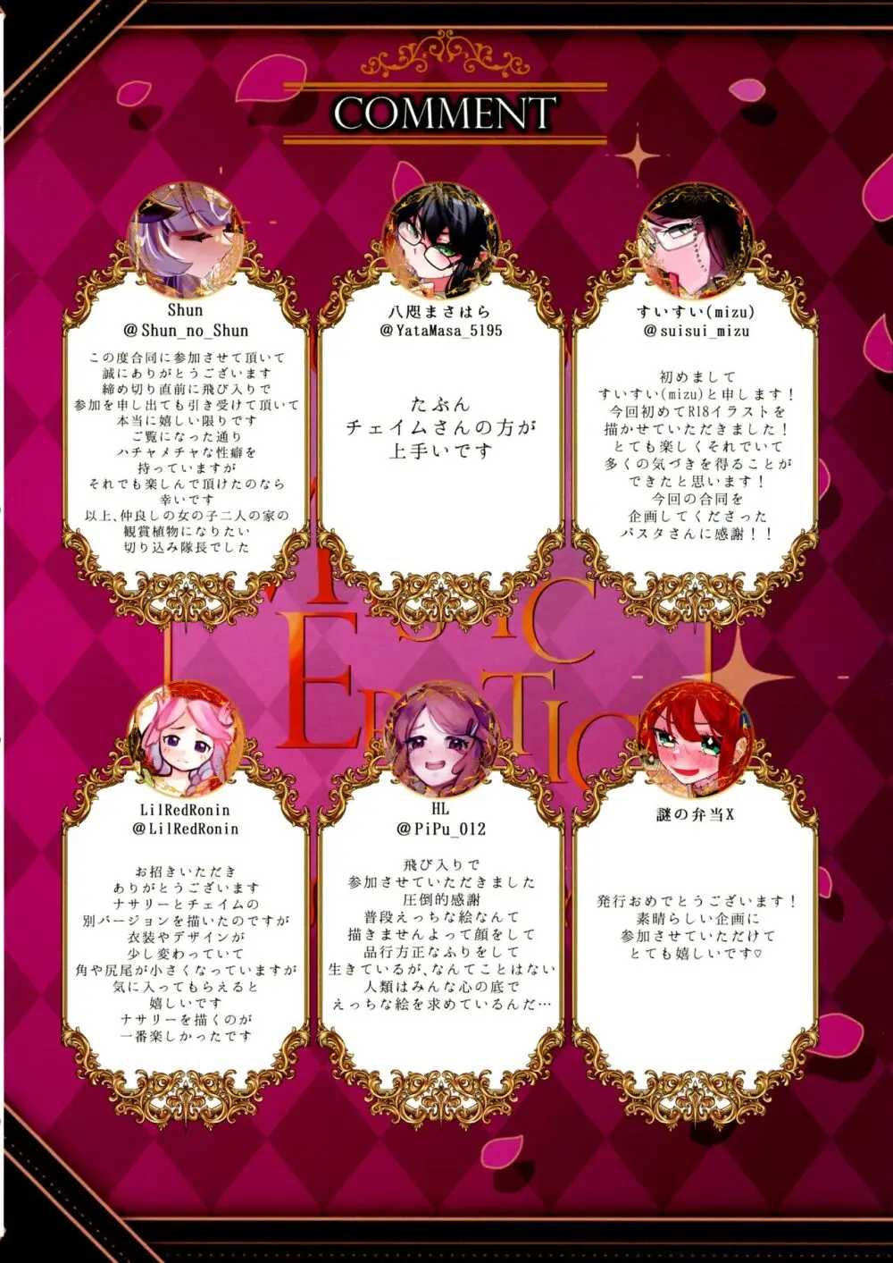 ドラメえっち合同誌MYSTIC EROTIC