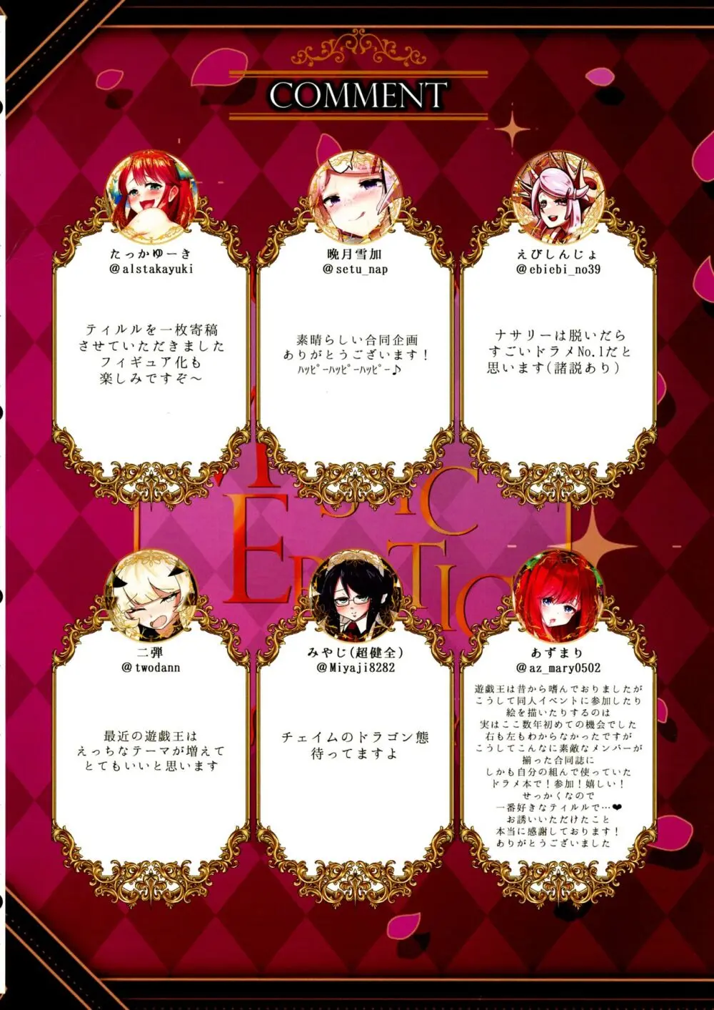 ドラメえっち合同誌MYSTIC EROTIC