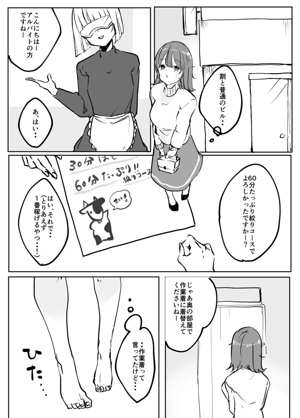 貧乏JDちゃん 搾乳バイトでがんばる