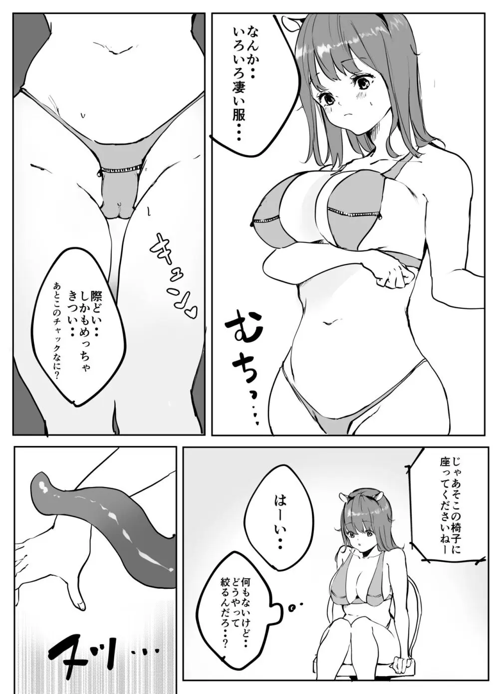 貧乏JDちゃん 搾乳バイトでがんばる