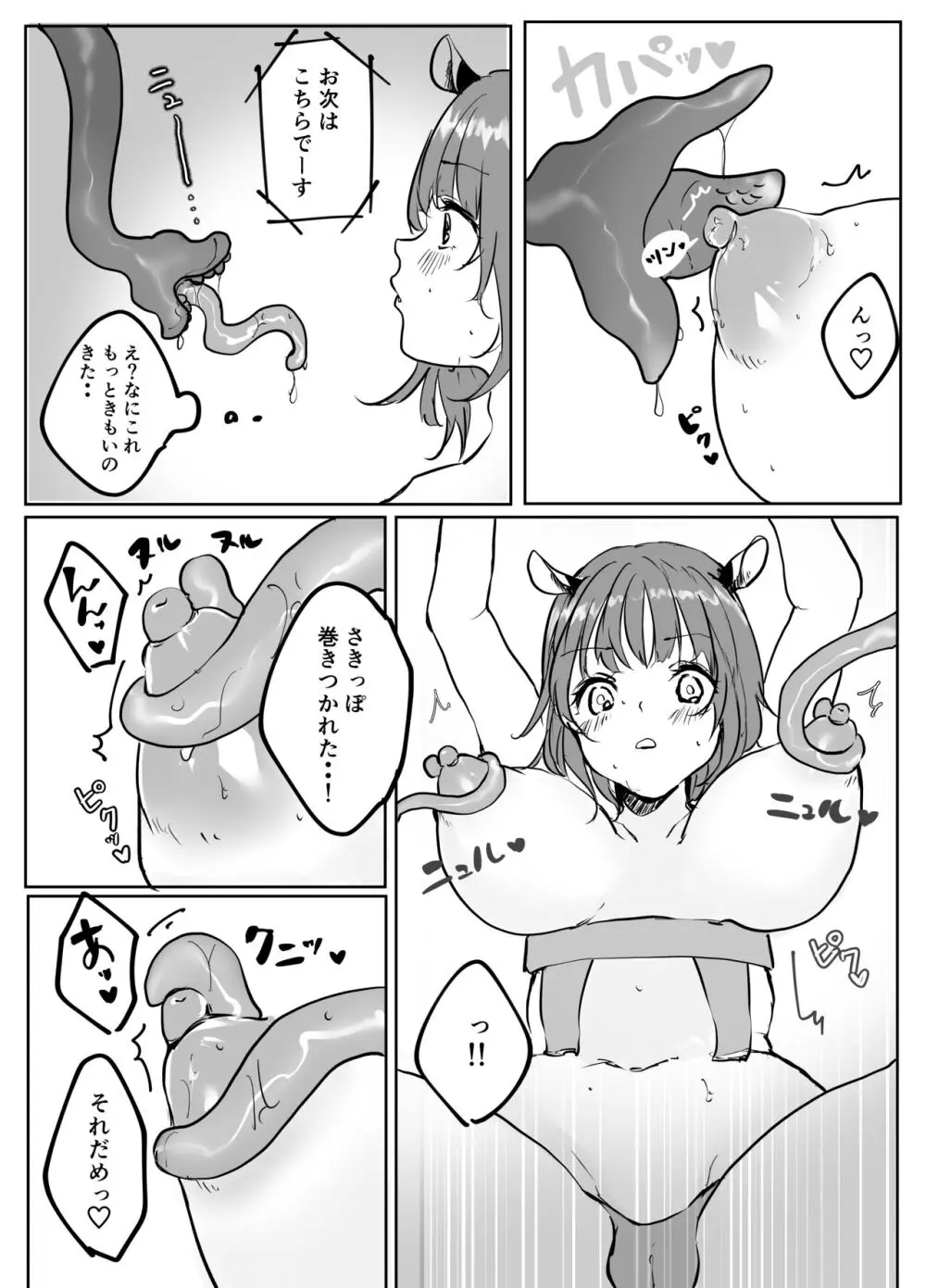 貧乏JDちゃん 搾乳バイトでがんばる