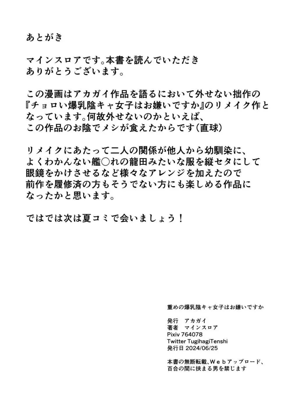 重めの爆乳陰キャ女子はお嫌いですか