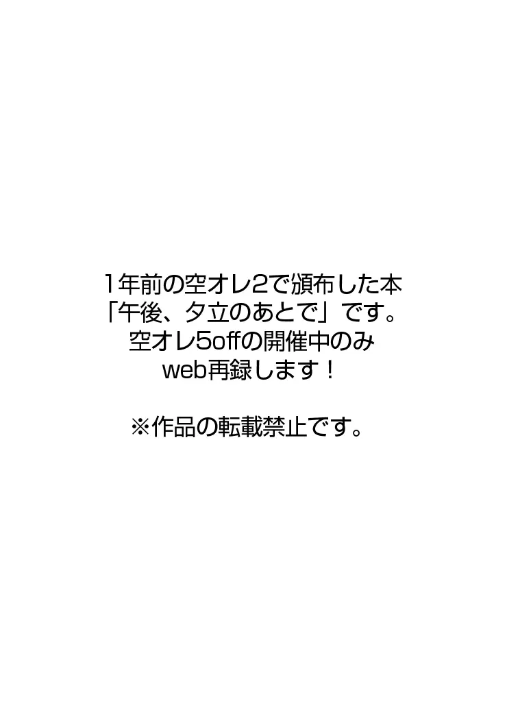 午後、夕立ちのあとで