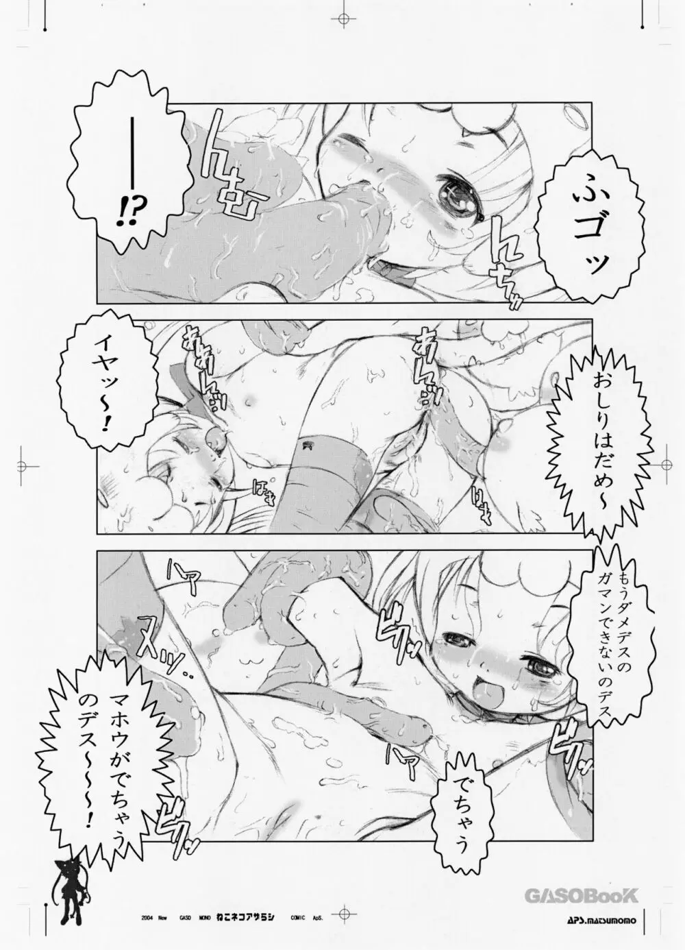 ねこネコアザラシ