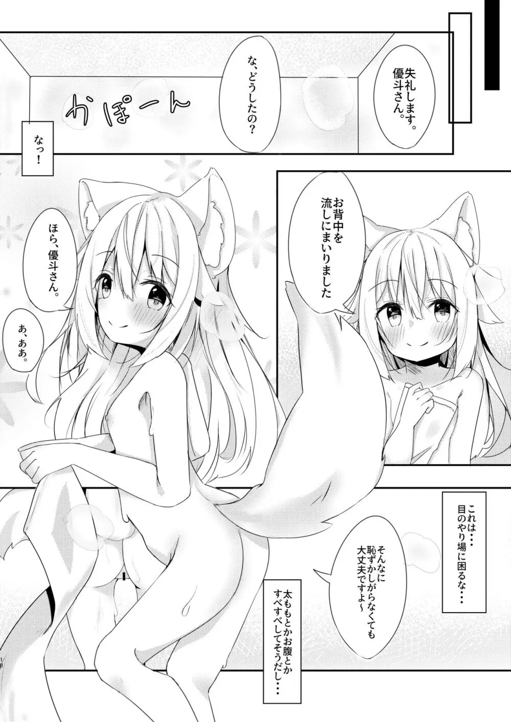 けもみみ少女は癒したい。