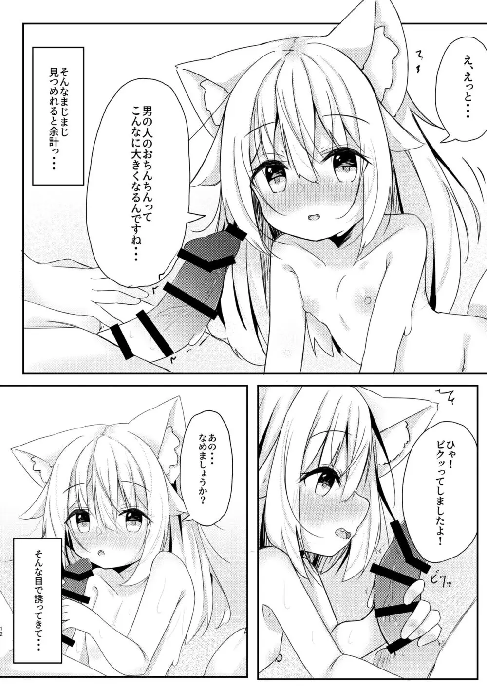 けもみみ少女は癒したい。