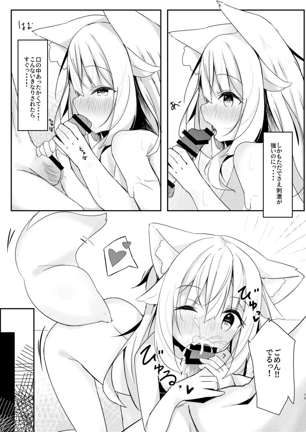 けもみみ少女は癒したい。