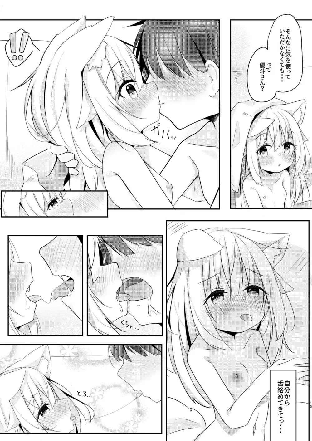 けもみみ少女は癒したい。