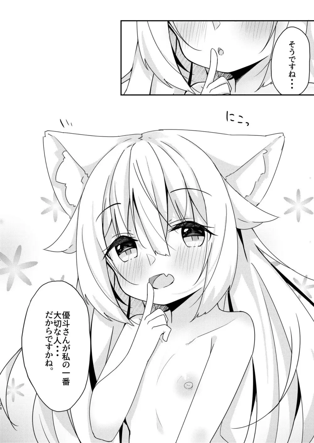 けもみみ少女は癒したい。