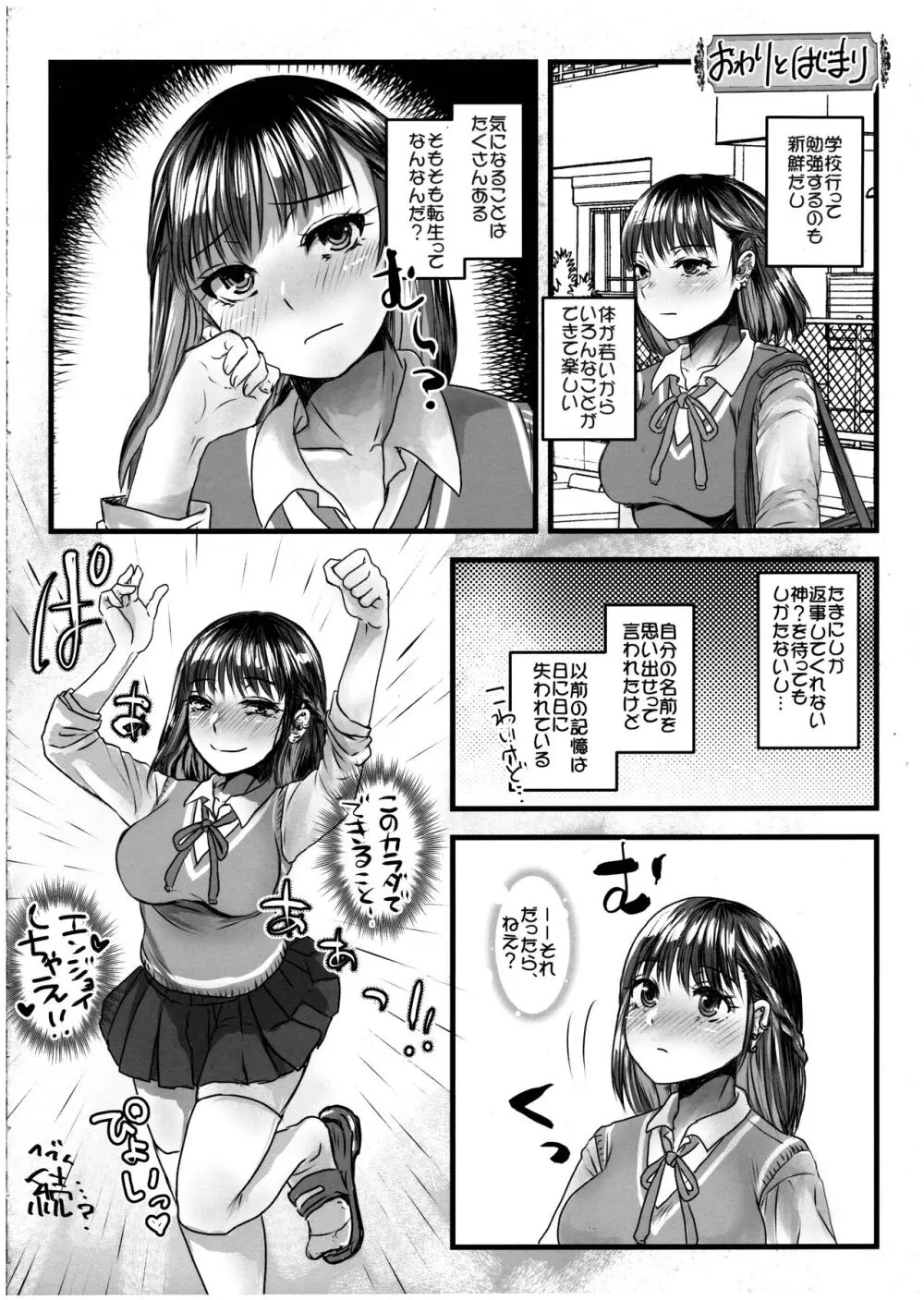 転生したらふたなりJKだった。