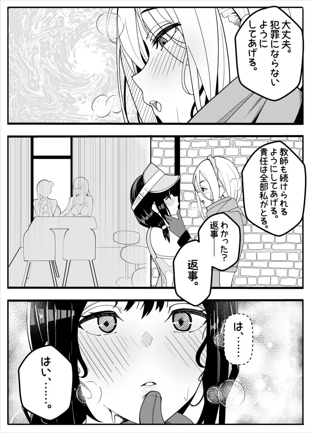 無口なあの子はふたなり女の子