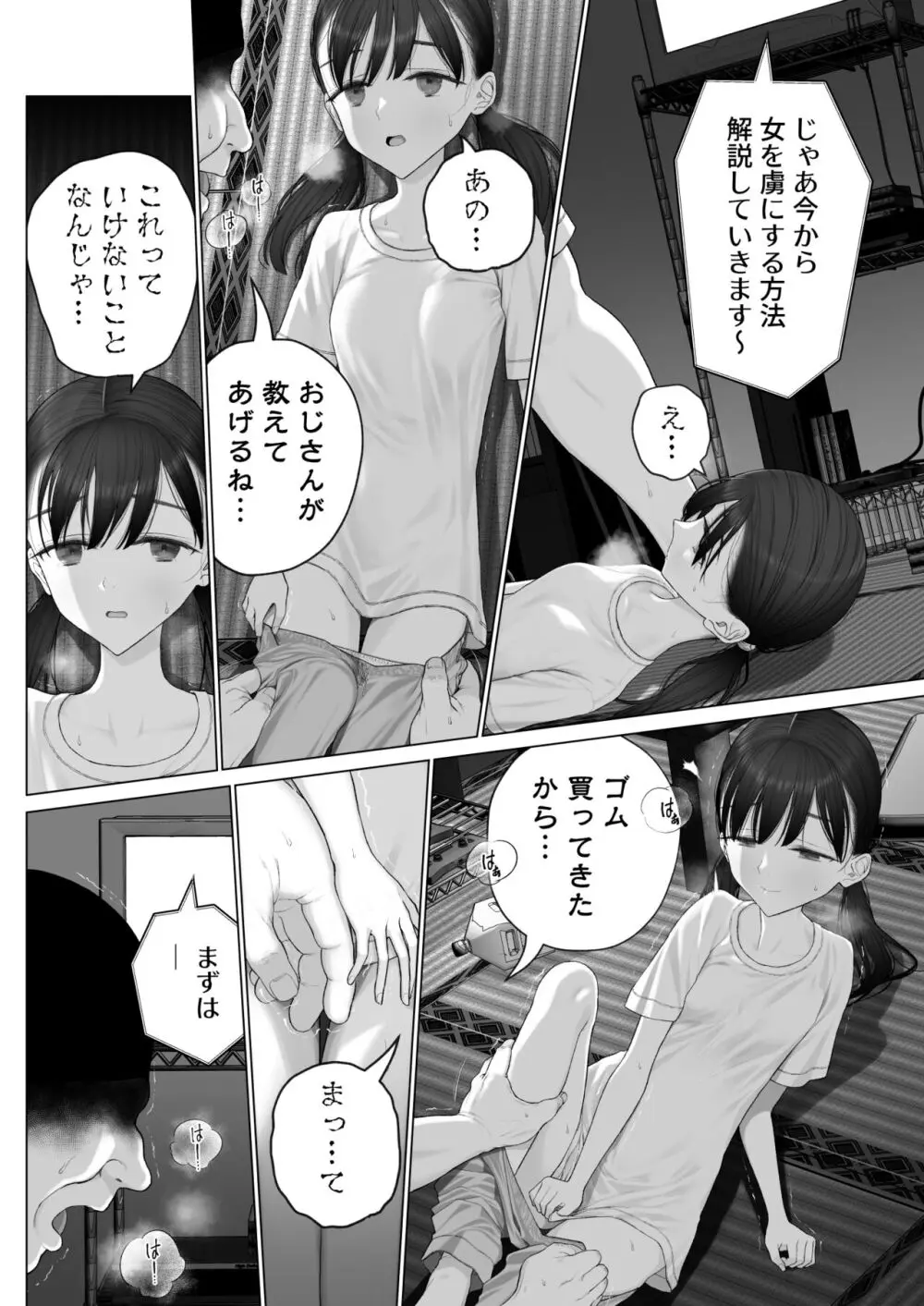 少女を虜にする方法