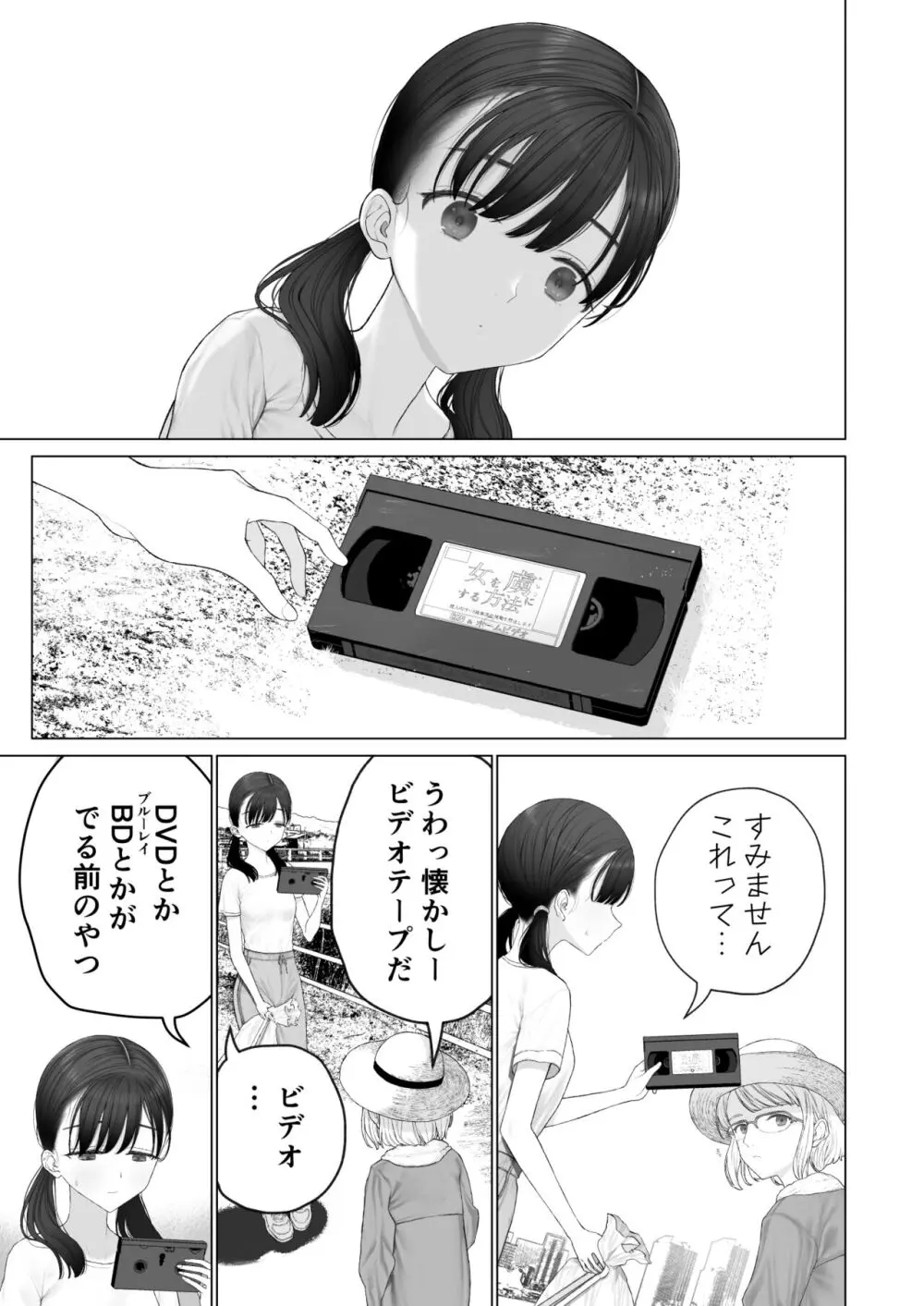 少女を虜にする方法