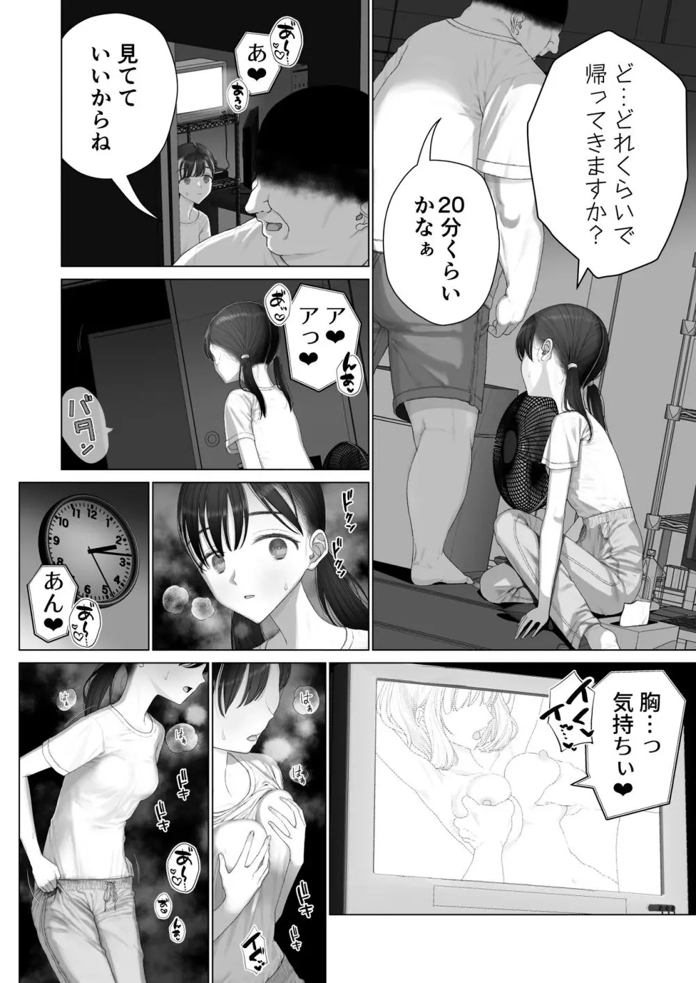 少女を虜にする方法