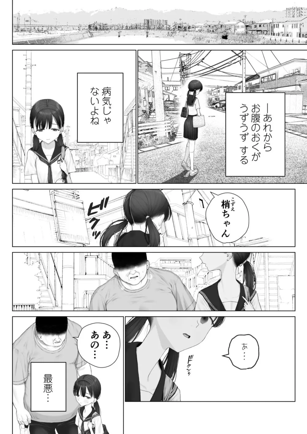 少女を虜にする方法