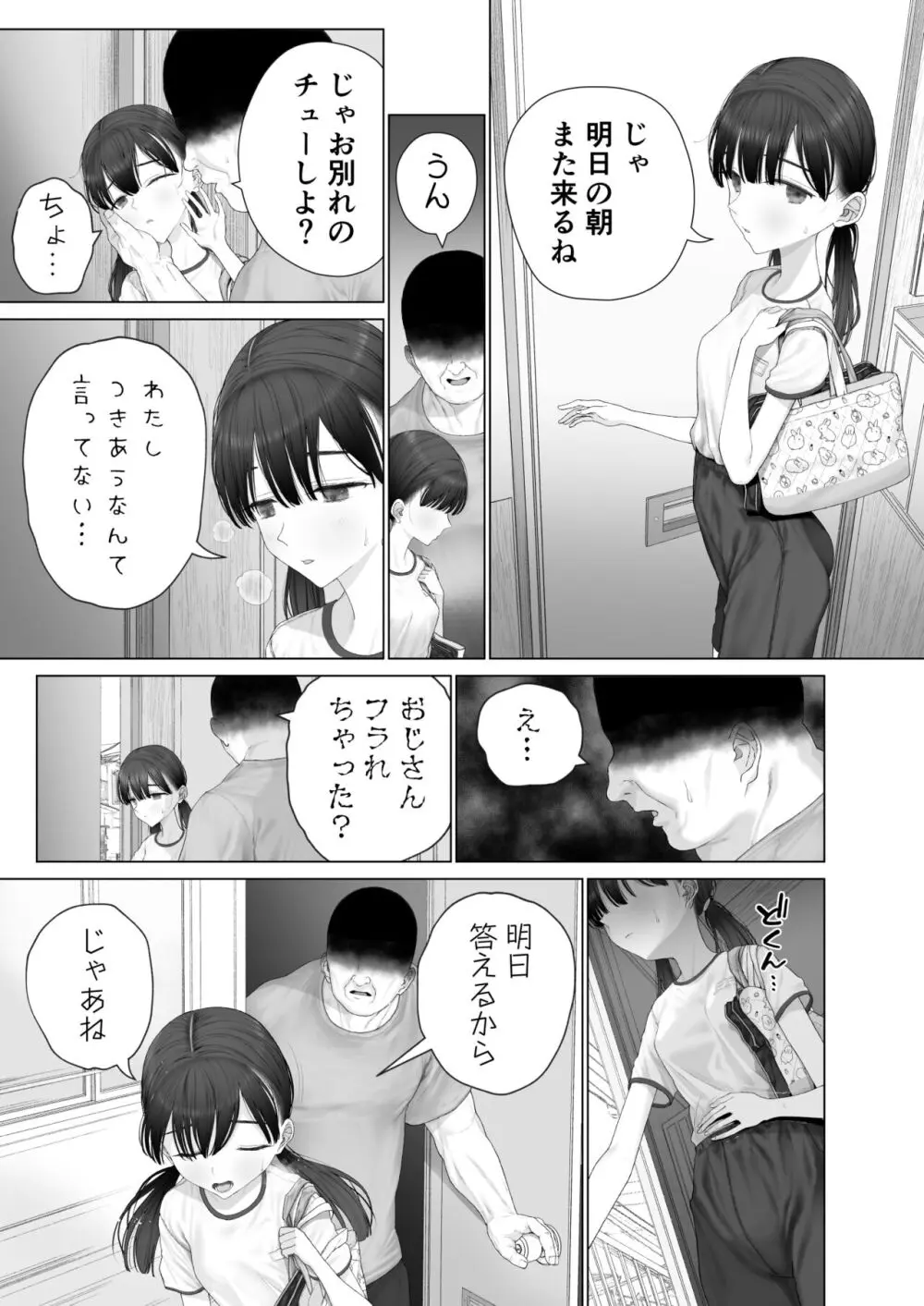 少女を虜にする方法