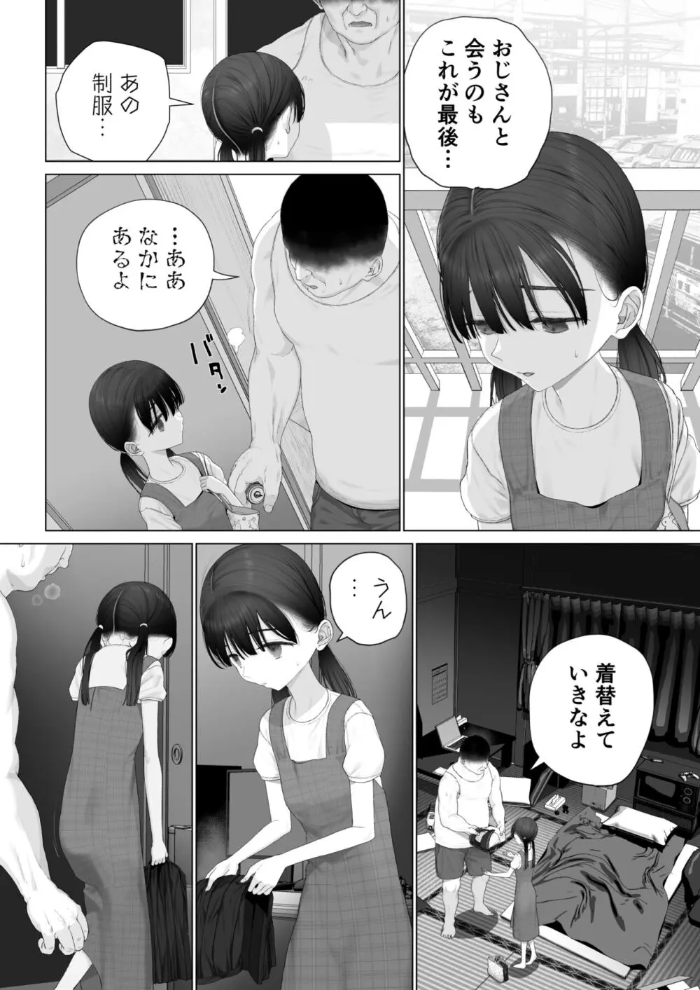 少女を虜にする方法