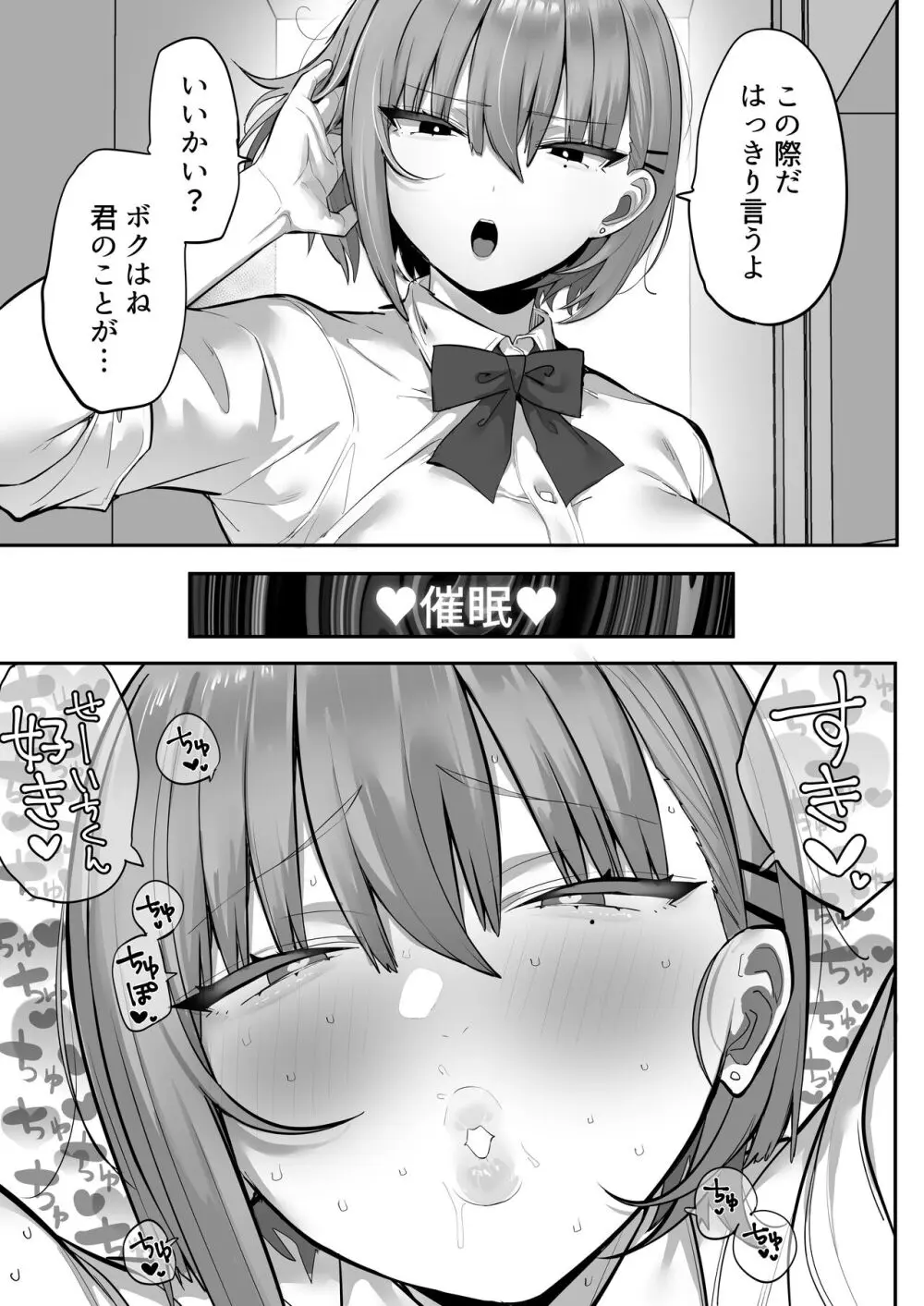 ムカつく女を催眠で従順にしてデカ乳ハーレムを作る話