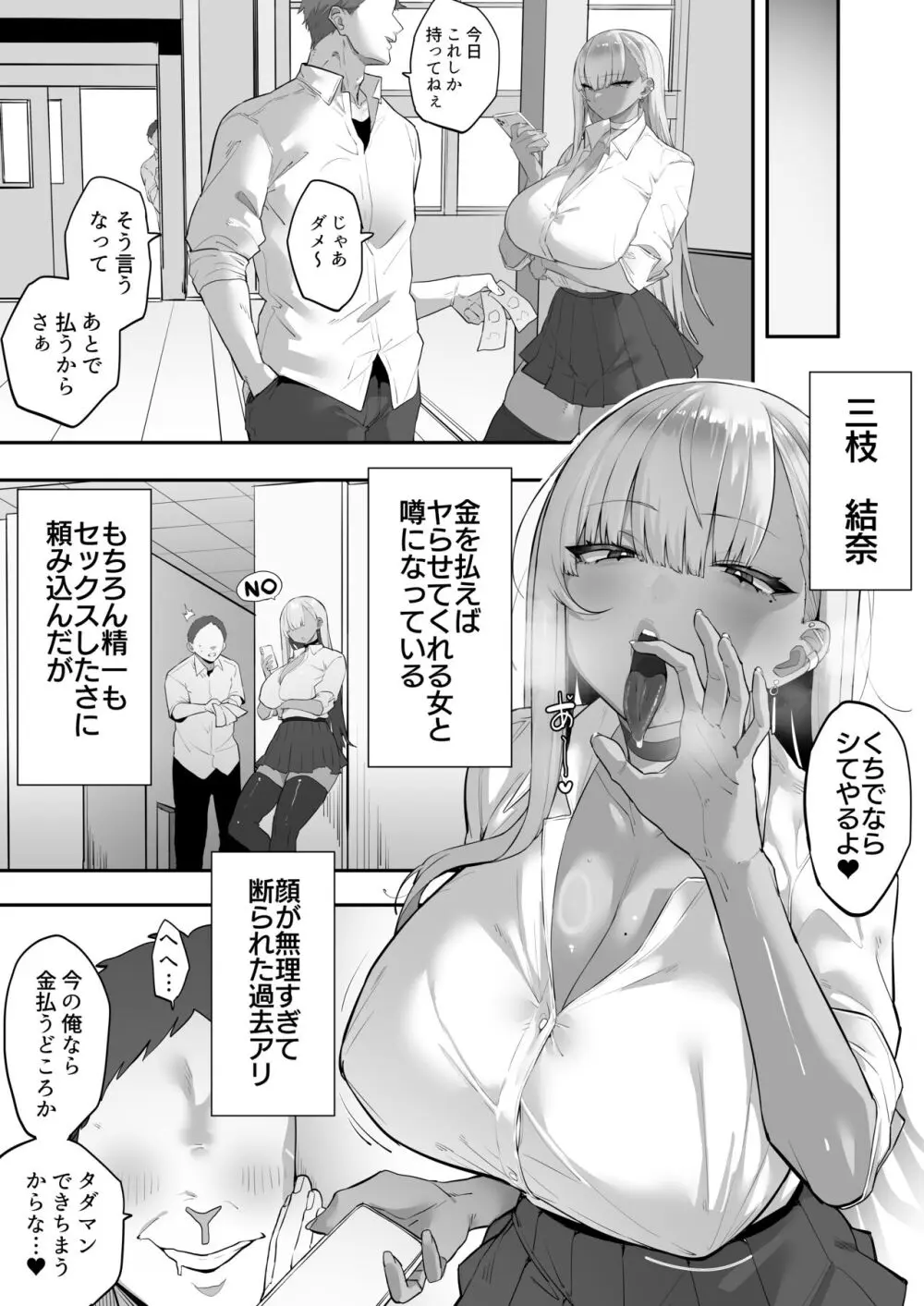 ムカつく女を催眠で従順にしてデカ乳ハーレムを作る話