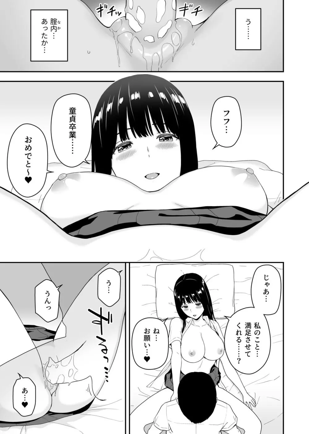 清純なあのコは俺の部屋をヤリ部屋に使うビッチだ