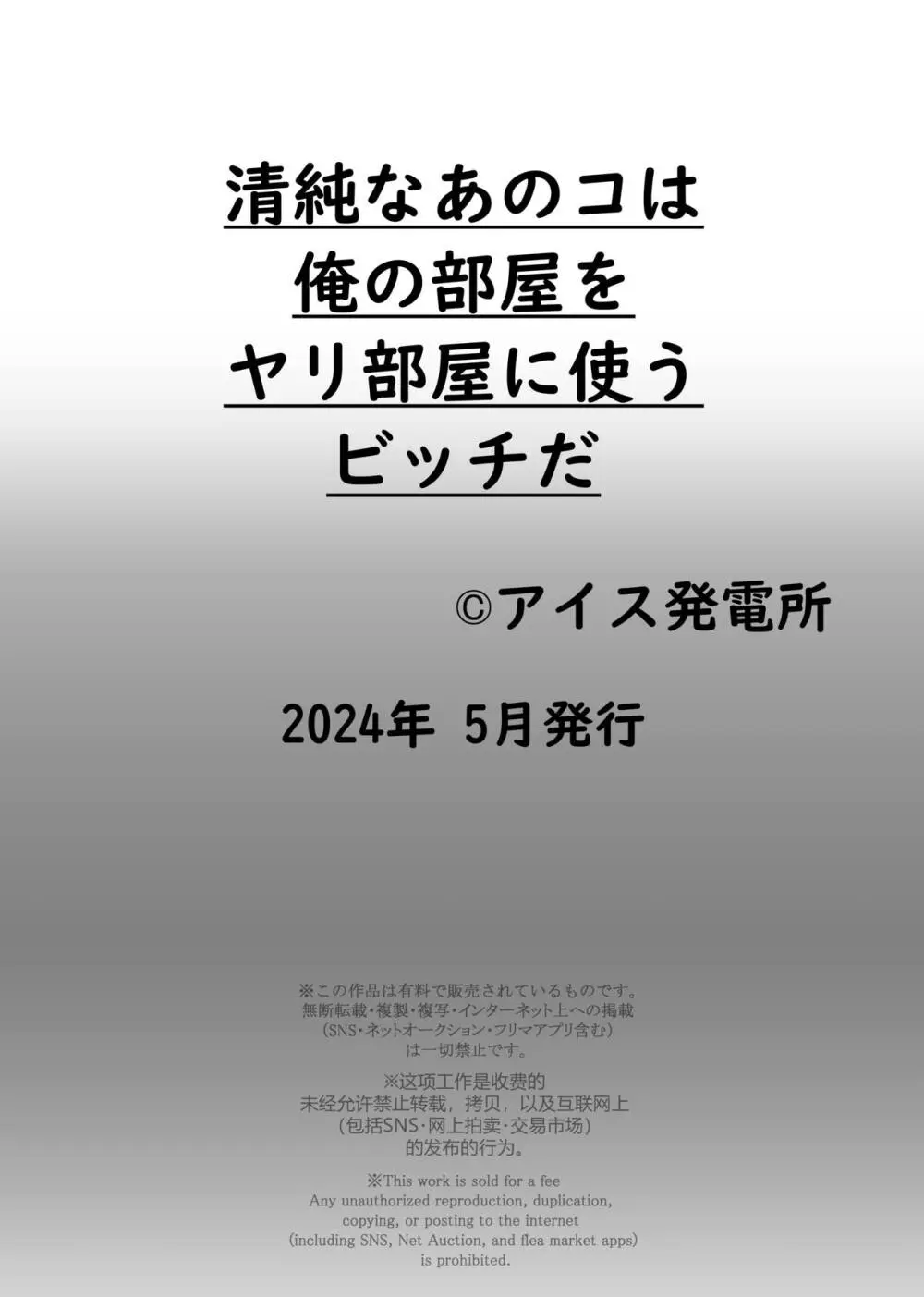 清純なあのコは俺の部屋をヤリ部屋に使うビッチだ