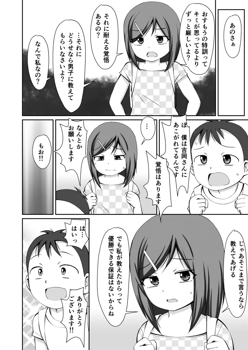 おすもう特訓! 年下の男の子