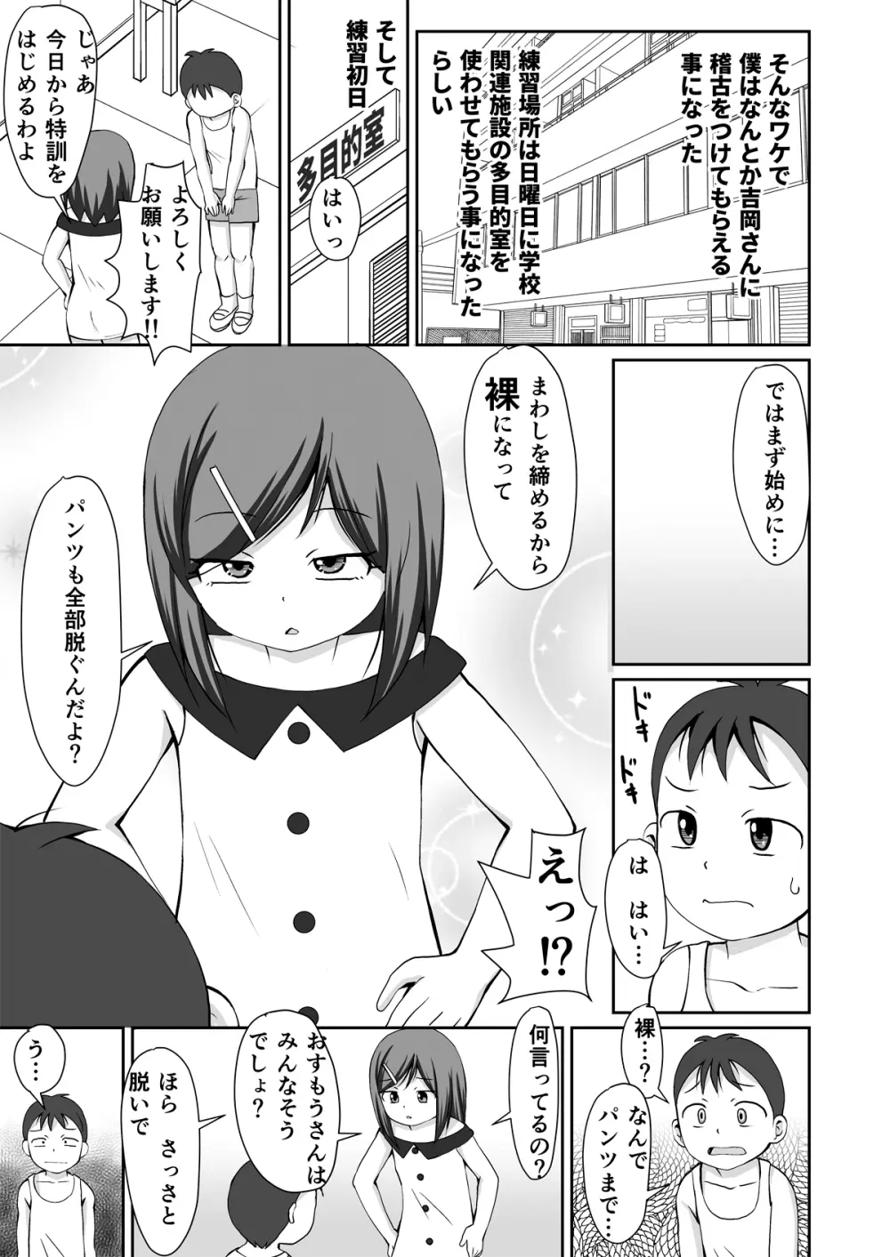 おすもう特訓! 年下の男の子