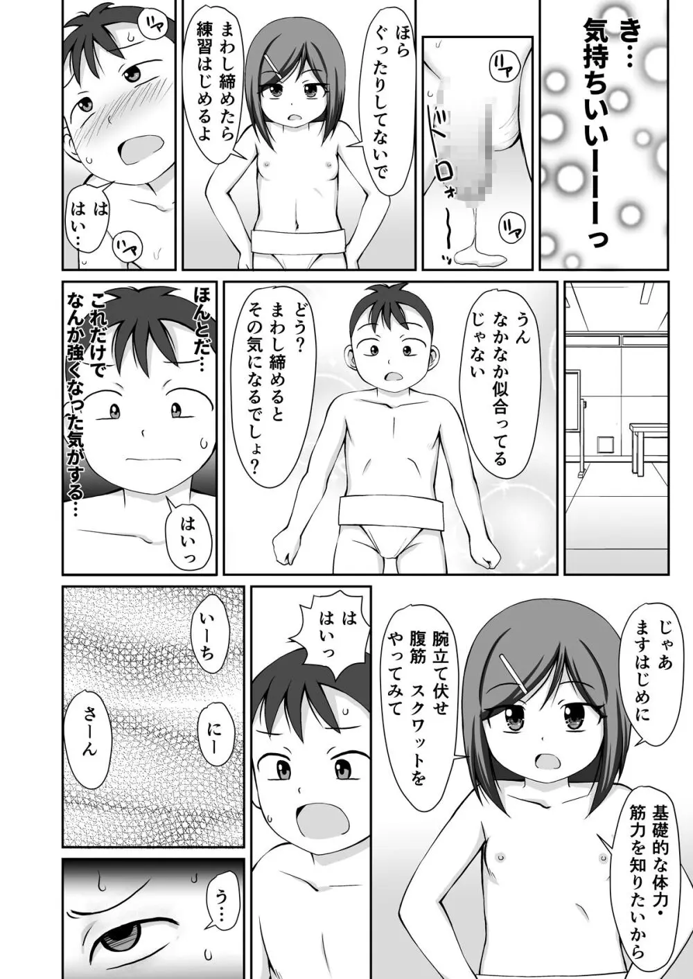 おすもう特訓! 年下の男の子