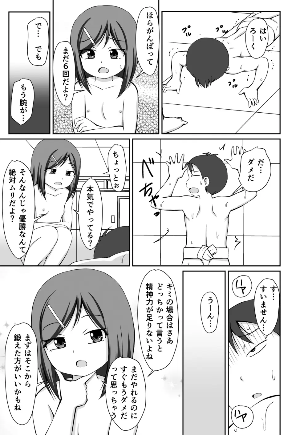 おすもう特訓! 年下の男の子