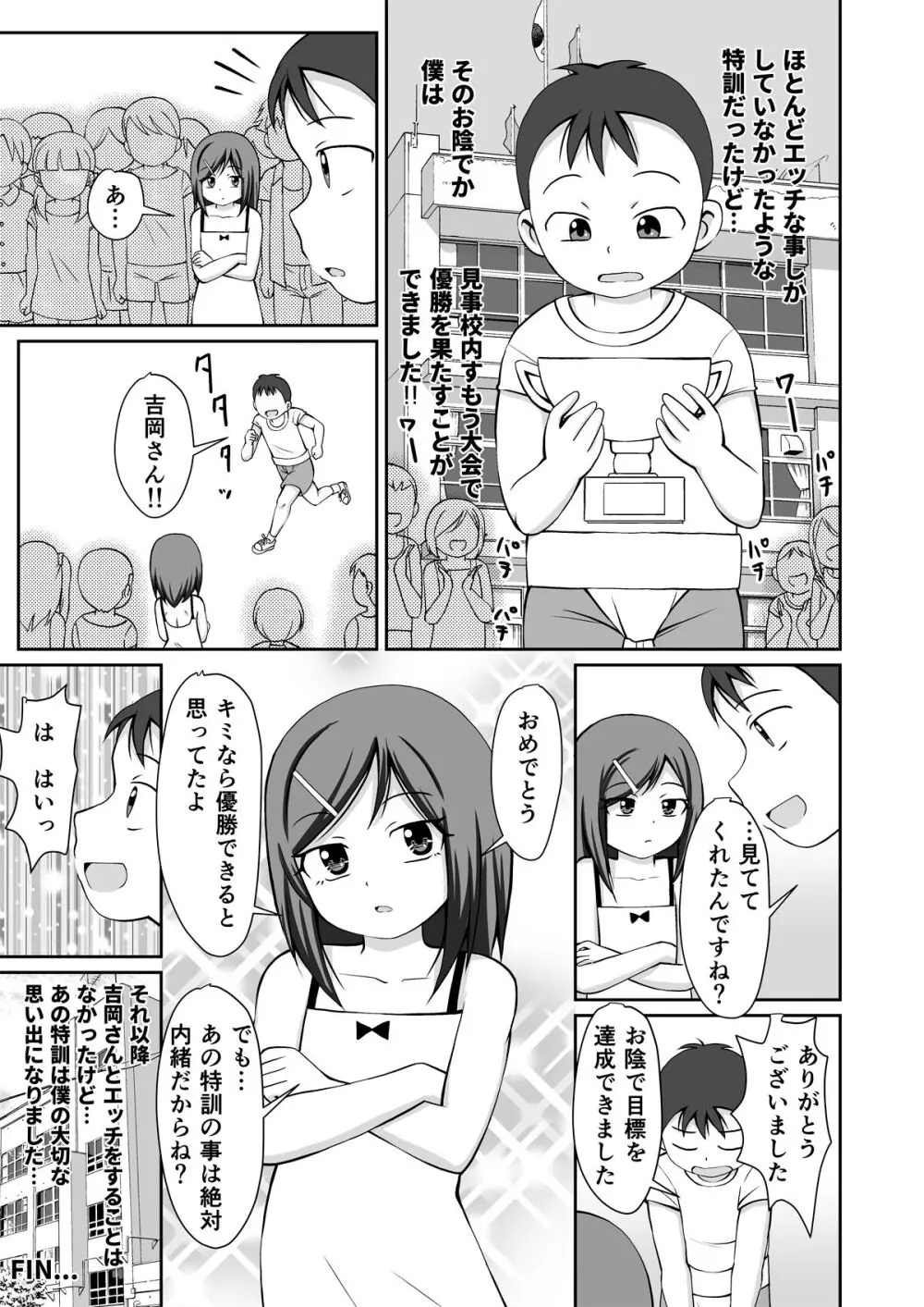 おすもう特訓! 年下の男の子