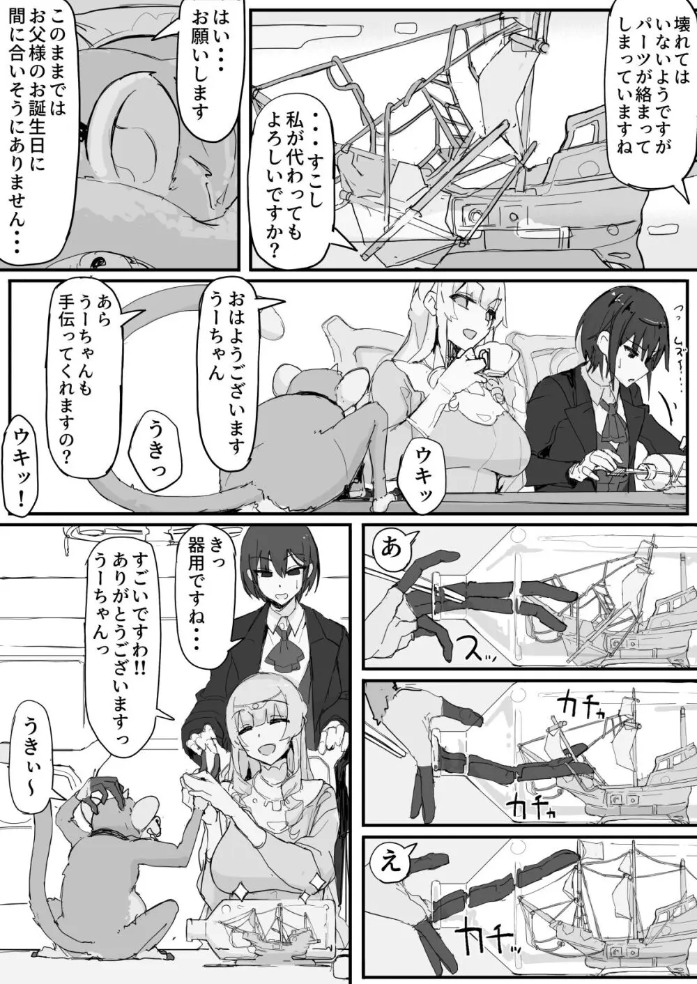 お嬢様と眠り猿⑤