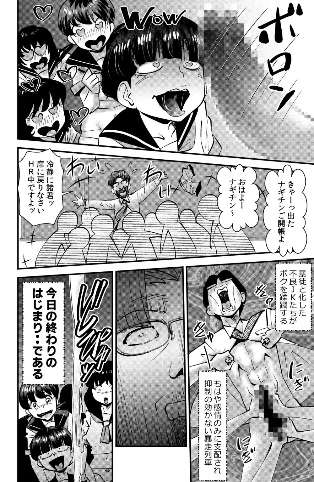 ねらわれた学園教師